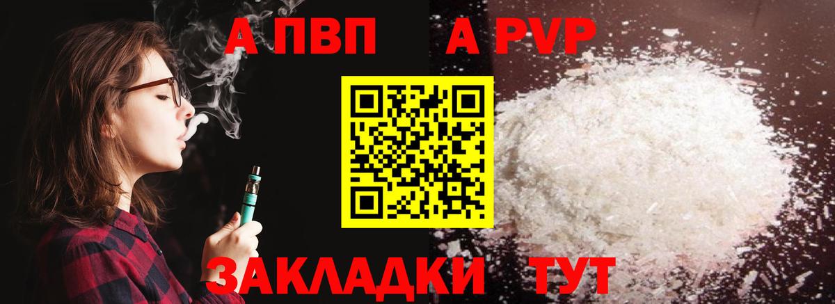 Железноводск  A-PVP СК КРИС  APVP Crystall  APVP VHQ  А ПВП  Вход с VPN 