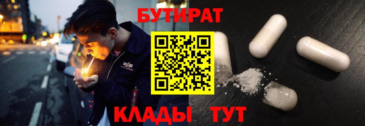 Бутират оксана Железноводск