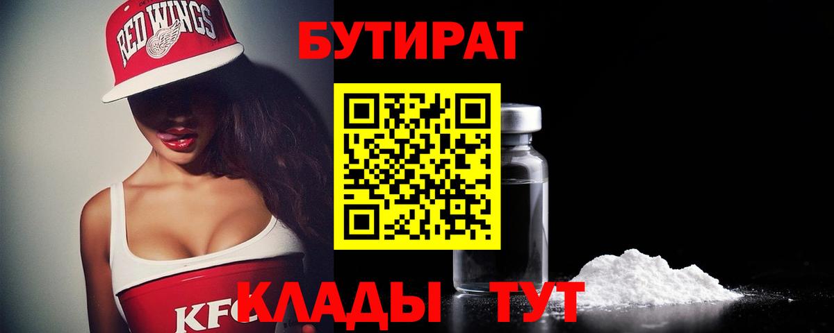 БУТИРАТ оксана  Вход с VPN  Железноводск 