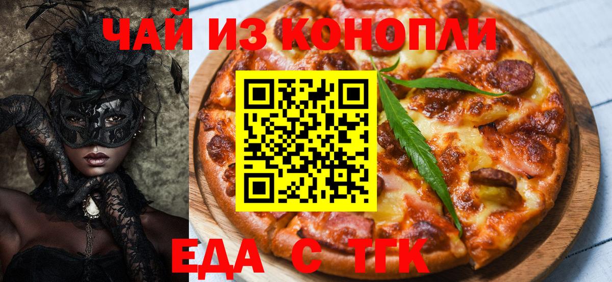 Еда ТГК конопля Железноводск
