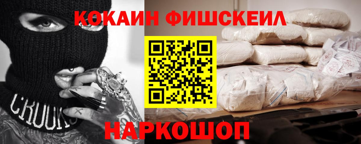 Кокаин 97%  Вход с VPN  Кокаин FishScale  Железноводск 