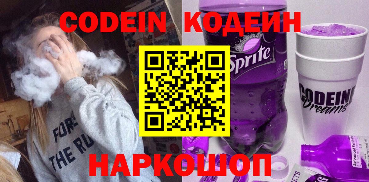 Кодеиновый сироп Lean напиток Lean (лин)  Кодеин напиток Lean (лин)  Вход с VPN  Железноводск 