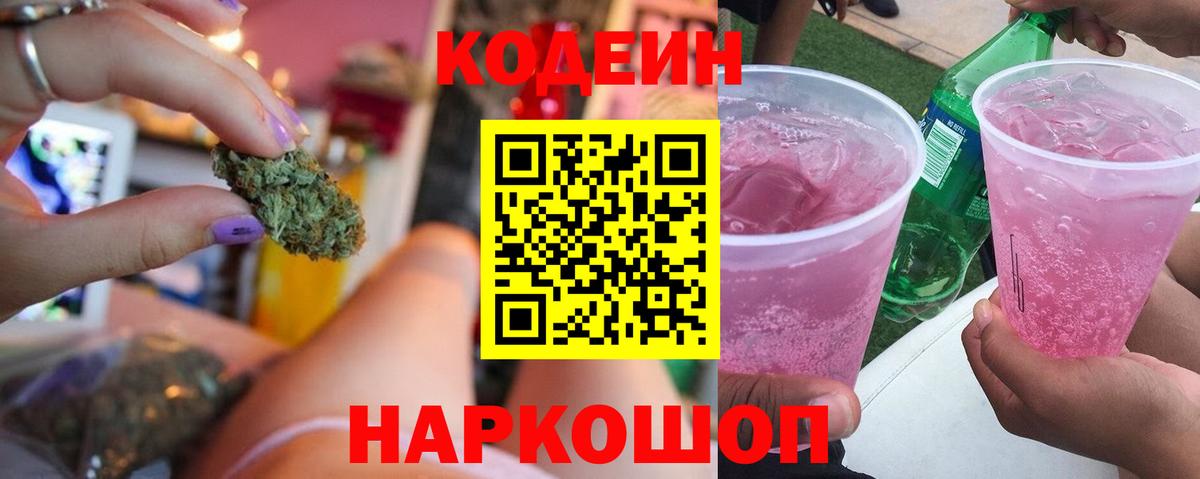 Codein Purple Drank Железноводск