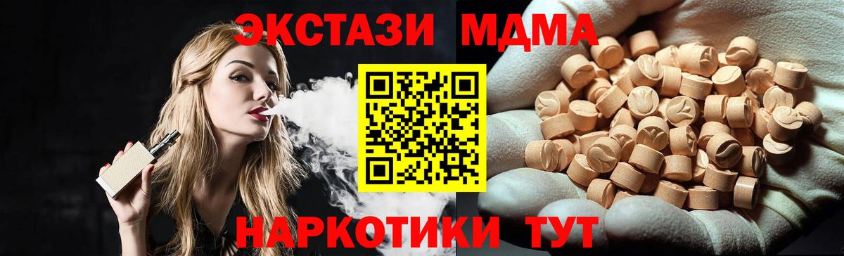 МДМА кристаллы  MDMA  Железноводск  MDMA Molly  Вход с VPN 