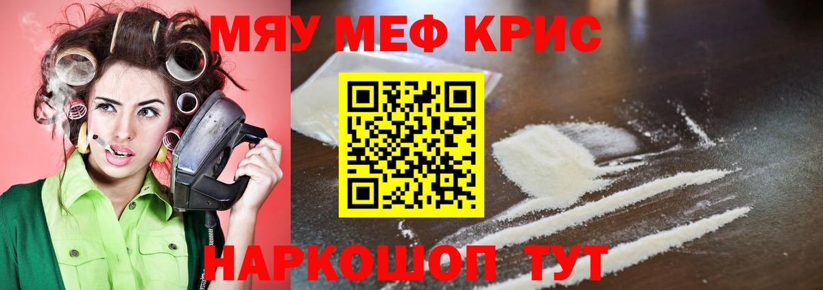 МЕФ кристаллы  МЕФ  МЯУ-МЯУ  Железноводск  Меф мука  Вход с VPN 