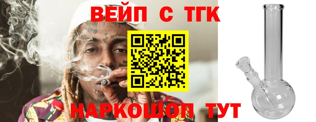 ТГК жижа Железноводск